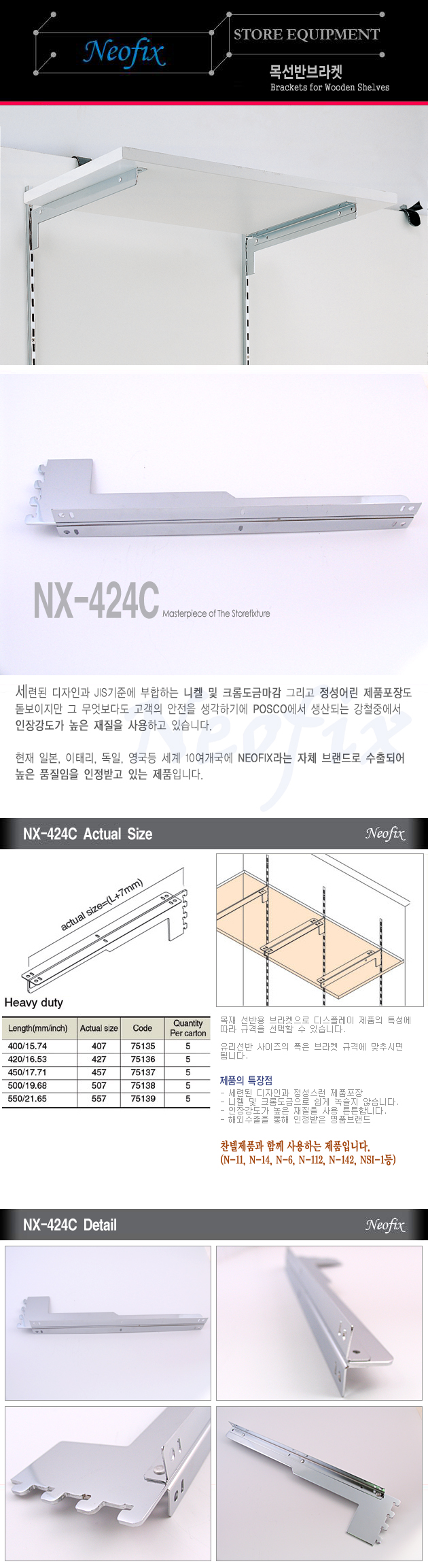 NX-424 C